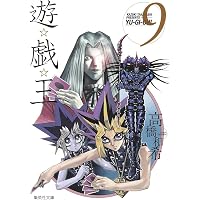 遊☆戯☆王 15 (集英社文庫(コミック版)) | 高橋 和希 |本 | 通販 | Amazon
